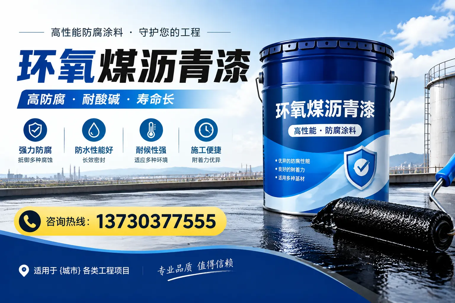 在秦皇岛使用环氧煤沥青漆的常见误区解析